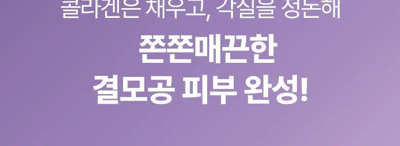 [콜라겐3STEP|기프트] 바이오힐보 프로바이오덤 콜라겐 리모델링 스킨케어 3종 세트 상세페이지 23